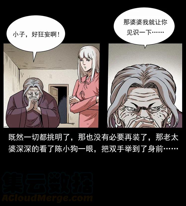 《幽冥诡匠》漫画最新章节297 陈小狗斗法免费下拉式在线观看章节第【85】张图片