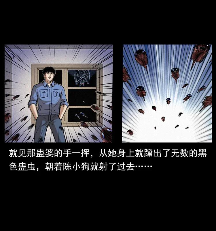 《幽冥诡匠》漫画最新章节297 陈小狗斗法免费下拉式在线观看章节第【87】张图片