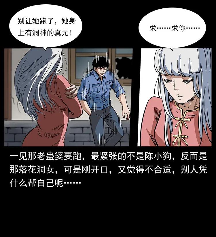 《幽冥诡匠》漫画最新章节298 让人头大的落花洞女免费下拉式在线观看章节第【14】张图片