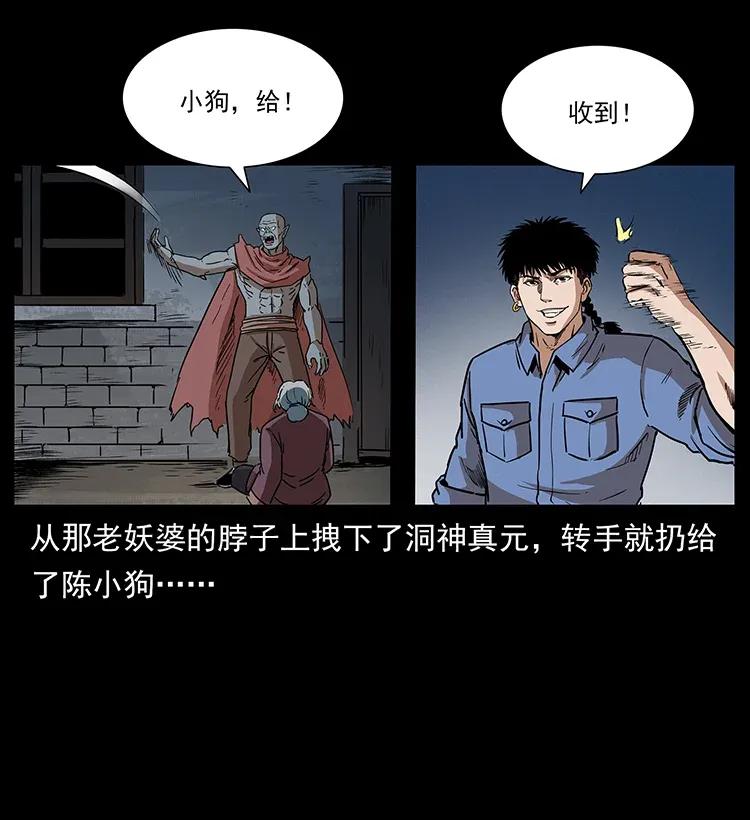 《幽冥诡匠》漫画最新章节298 让人头大的落花洞女免费下拉式在线观看章节第【23】张图片