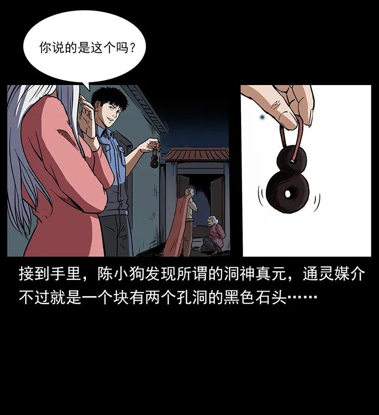 《幽冥诡匠》漫画最新章节298 让人头大的落花洞女免费下拉式在线观看章节第【24】张图片