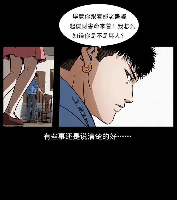 《幽冥诡匠》漫画最新章节298 让人头大的落花洞女免费下拉式在线观看章节第【27】张图片