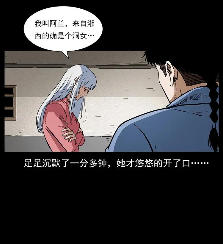 《幽冥诡匠》漫画最新章节298 让人头大的落花洞女免费下拉式在线观看章节第【31】张图片