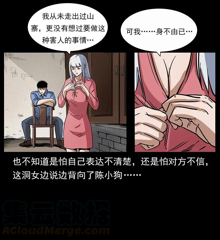 《幽冥诡匠》漫画最新章节298 让人头大的落花洞女免费下拉式在线观看章节第【33】张图片