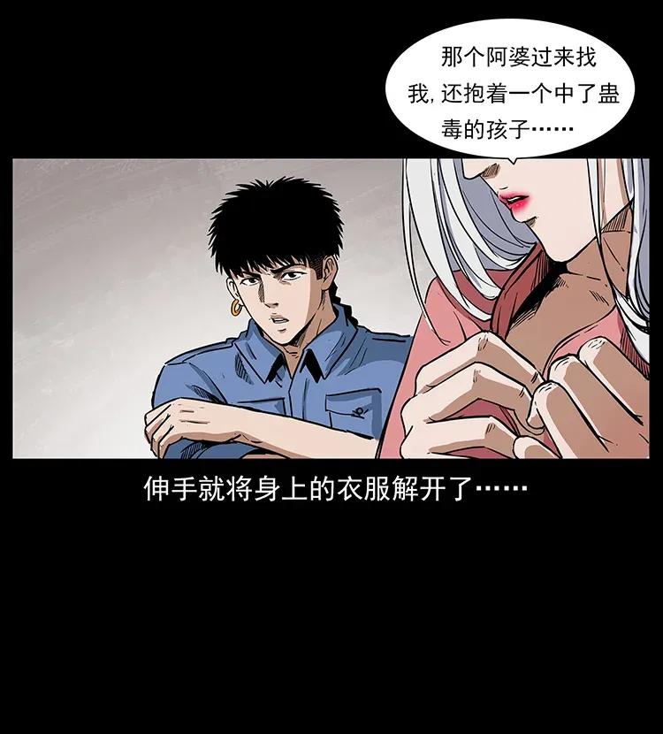 《幽冥诡匠》漫画最新章节298 让人头大的落花洞女免费下拉式在线观看章节第【34】张图片