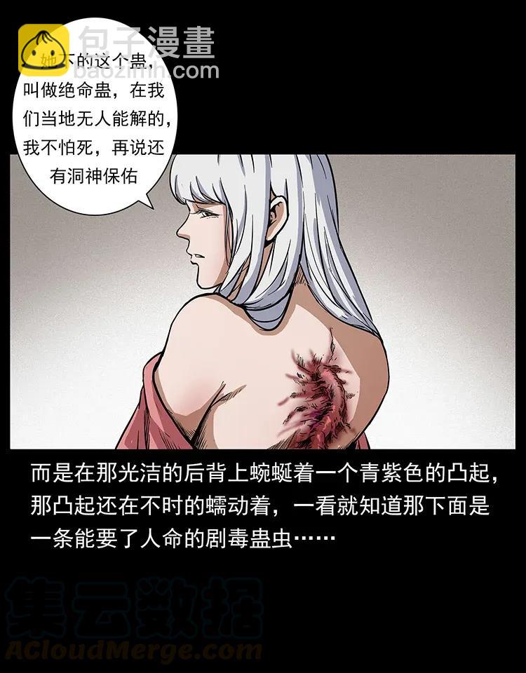 《幽冥诡匠》漫画最新章节298 让人头大的落花洞女免费下拉式在线观看章节第【37】张图片