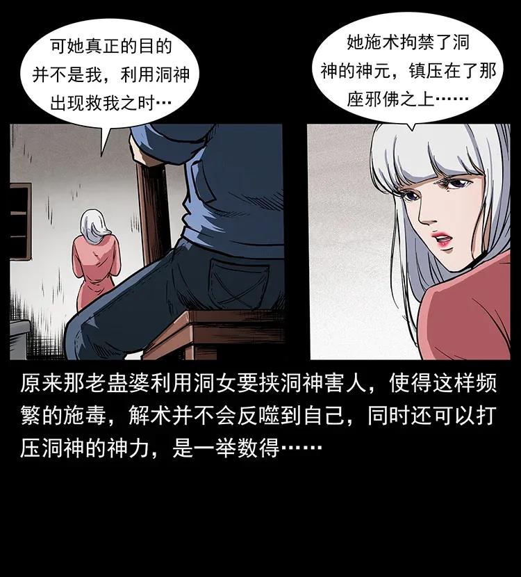 《幽冥诡匠》漫画最新章节298 让人头大的落花洞女免费下拉式在线观看章节第【38】张图片