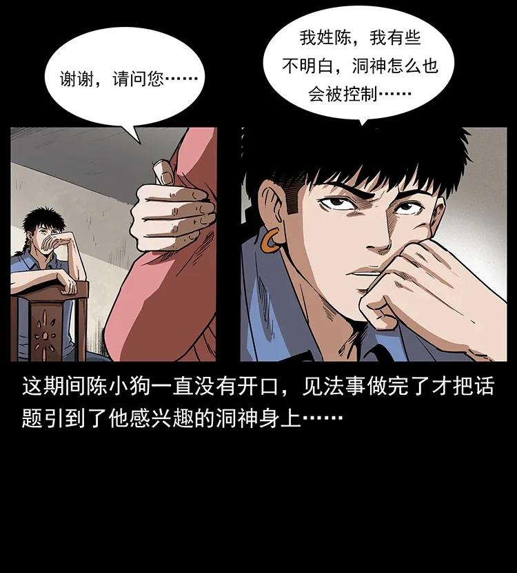 《幽冥诡匠》漫画最新章节298 让人头大的落花洞女免费下拉式在线观看章节第【55】张图片