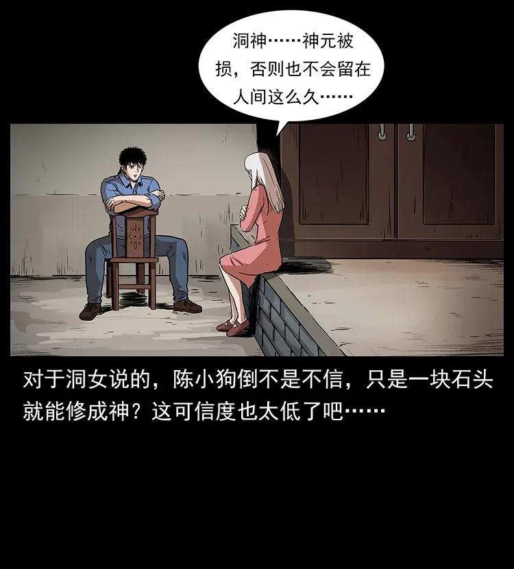 《幽冥诡匠》漫画最新章节298 让人头大的落花洞女免费下拉式在线观看章节第【56】张图片