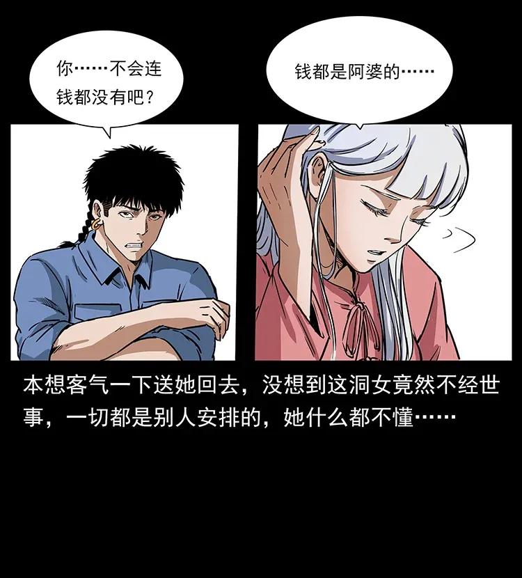 《幽冥诡匠》漫画最新章节298 让人头大的落花洞女免费下拉式在线观看章节第【58】张图片