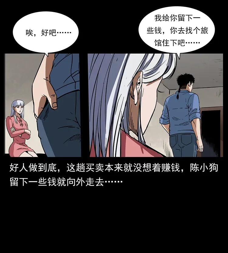 《幽冥诡匠》漫画最新章节298 让人头大的落花洞女免费下拉式在线观看章节第【59】张图片