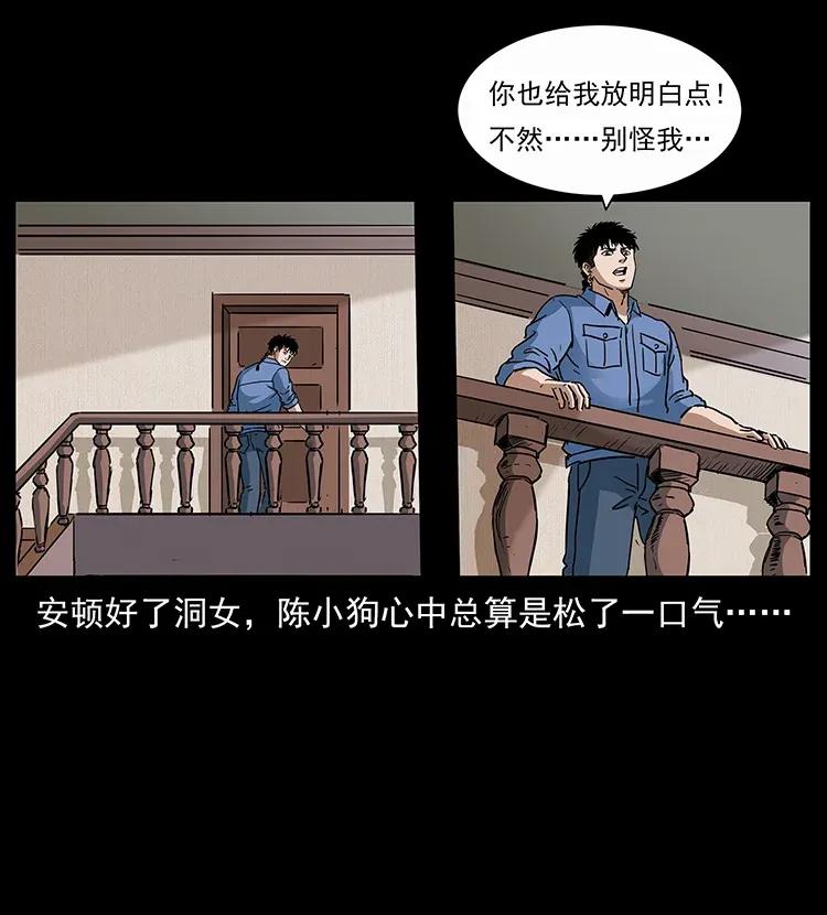 《幽冥诡匠》漫画最新章节298 让人头大的落花洞女免费下拉式在线观看章节第【75】张图片