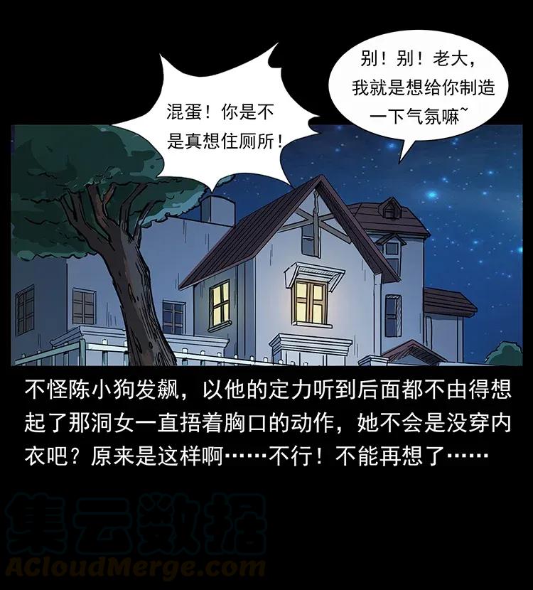 《幽冥诡匠》漫画最新章节298 让人头大的落花洞女免费下拉式在线观看章节第【81】张图片