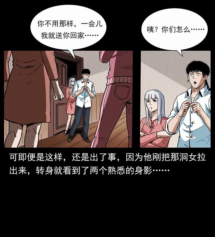 《幽冥诡匠》漫画最新章节298 让人头大的落花洞女免费下拉式在线观看章节第【86】张图片