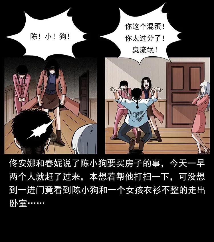 《幽冥诡匠》漫画最新章节298 让人头大的落花洞女免费下拉式在线观看章节第【87】张图片