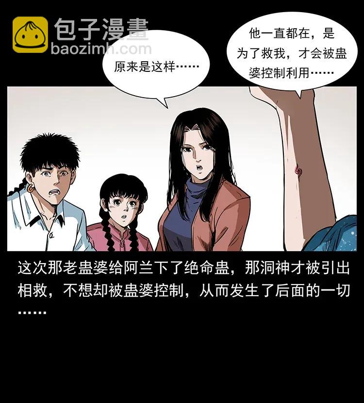 《幽冥诡匠》漫画最新章节299 秦大麻烦的套路免费下拉式在线观看章节第【50】张图片