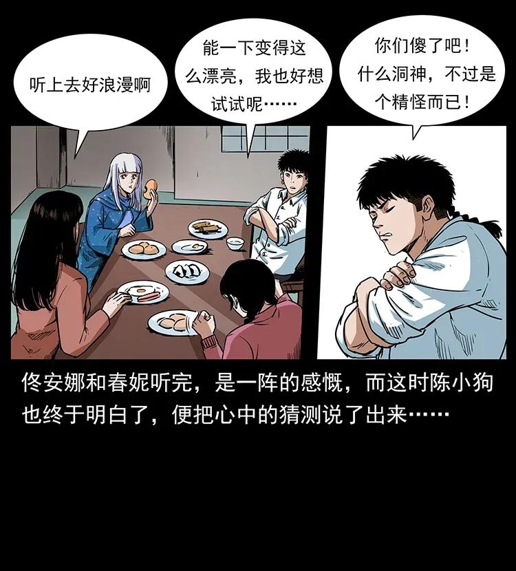 《幽冥诡匠》漫画最新章节299 秦大麻烦的套路免费下拉式在线观看章节第【51】张图片