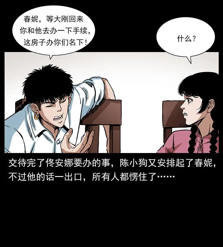 《幽冥诡匠》漫画最新章节299 秦大麻烦的套路免费下拉式在线观看章节第【54】张图片