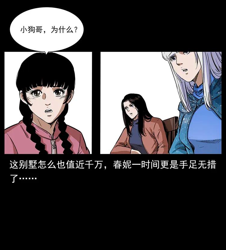 《幽冥诡匠》漫画最新章节299 秦大麻烦的套路免费下拉式在线观看章节第【55】张图片