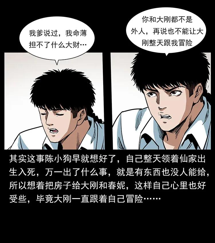 《幽冥诡匠》漫画最新章节299 秦大麻烦的套路免费下拉式在线观看章节第【56】张图片