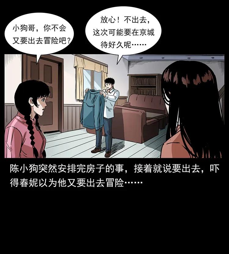 《幽冥诡匠》漫画最新章节299 秦大麻烦的套路免费下拉式在线观看章节第【59】张图片