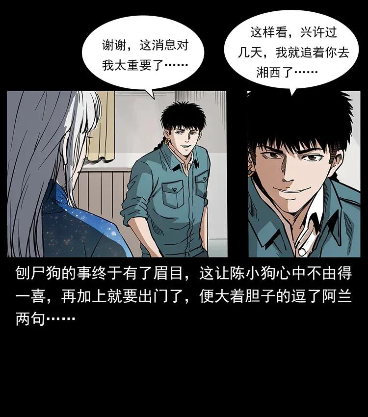 《幽冥诡匠》漫画最新章节299 秦大麻烦的套路免费下拉式在线观看章节第【64】张图片