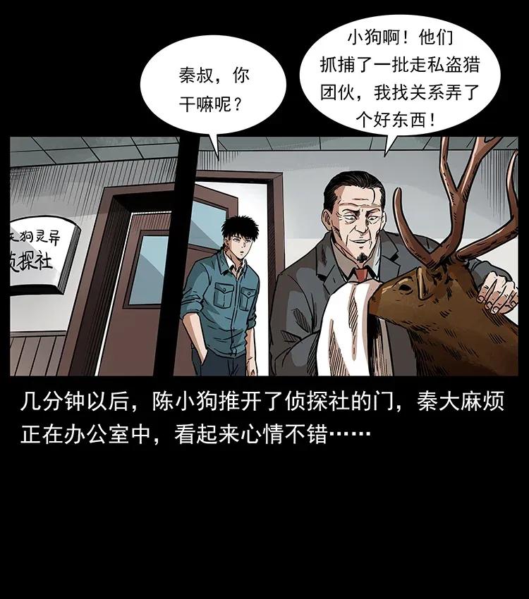 《幽冥诡匠》漫画最新章节299 秦大麻烦的套路免费下拉式在线观看章节第【70】张图片