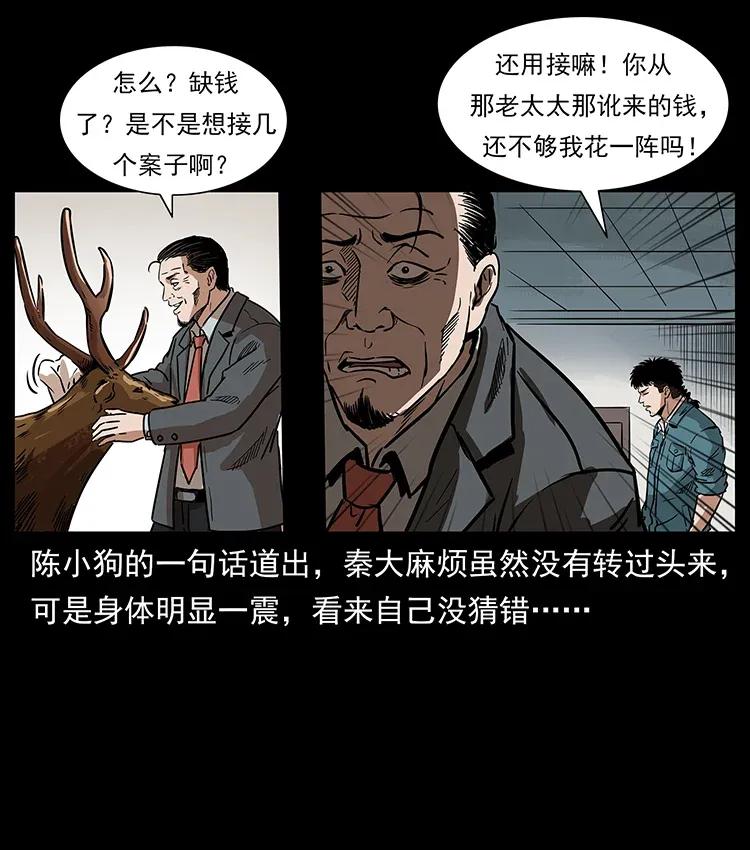 《幽冥诡匠》漫画最新章节299 秦大麻烦的套路免费下拉式在线观看章节第【71】张图片