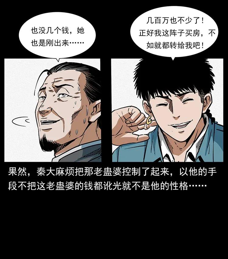 《幽冥诡匠》漫画最新章节299 秦大麻烦的套路免费下拉式在线观看章节第【72】张图片