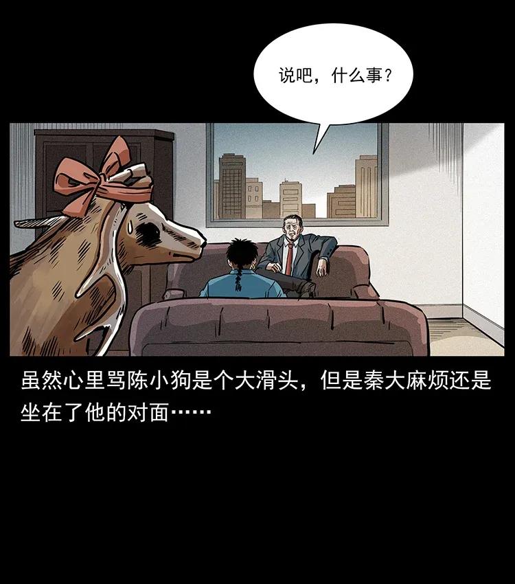 《幽冥诡匠》漫画最新章节299 秦大麻烦的套路免费下拉式在线观看章节第【76】张图片