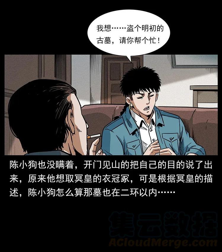 《幽冥诡匠》漫画最新章节299 秦大麻烦的套路免费下拉式在线观看章节第【77】张图片