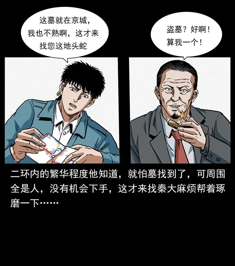 《幽冥诡匠》漫画最新章节299 秦大麻烦的套路免费下拉式在线观看章节第【78】张图片