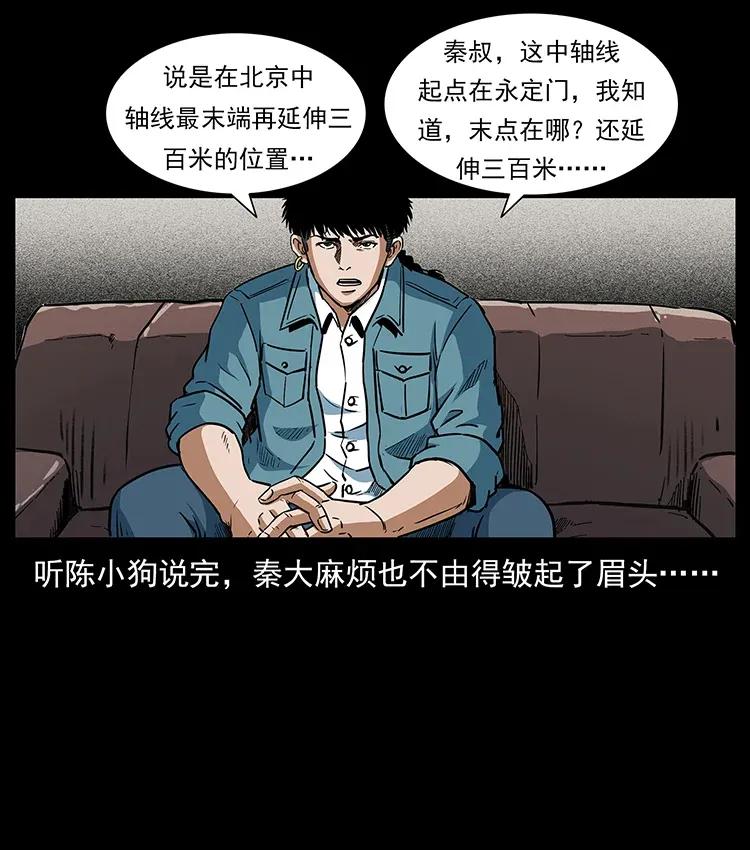 《幽冥诡匠》漫画最新章节299 秦大麻烦的套路免费下拉式在线观看章节第【80】张图片