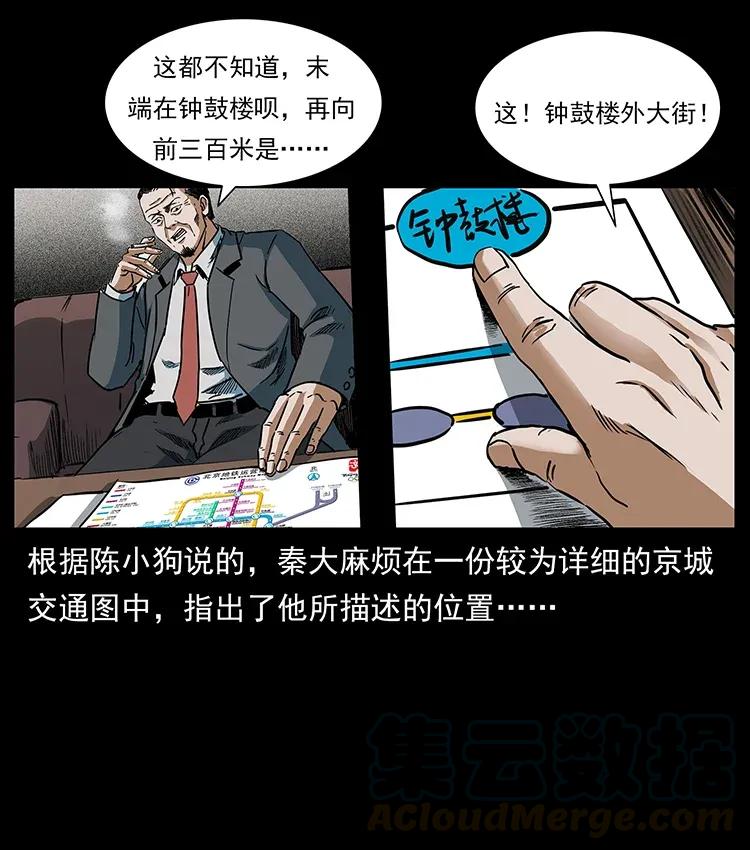 《幽冥诡匠》漫画最新章节299 秦大麻烦的套路免费下拉式在线观看章节第【81】张图片