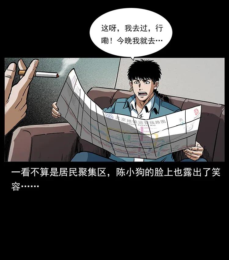 《幽冥诡匠》漫画最新章节299 秦大麻烦的套路免费下拉式在线观看章节第【82】张图片