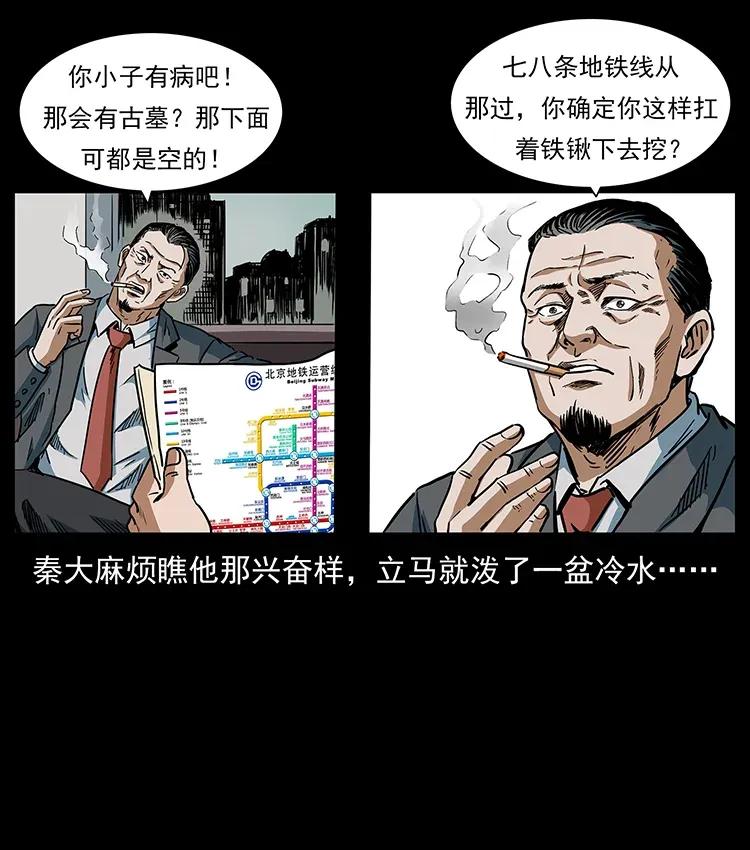 《幽冥诡匠》漫画最新章节299 秦大麻烦的套路免费下拉式在线观看章节第【83】张图片