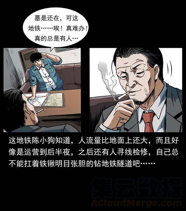 《幽冥诡匠》漫画最新章节299 秦大麻烦的套路免费下拉式在线观看章节第【85】张图片