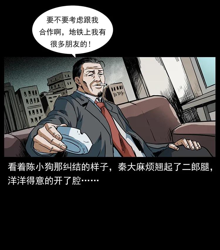 《幽冥诡匠》漫画最新章节299 秦大麻烦的套路免费下拉式在线观看章节第【86】张图片