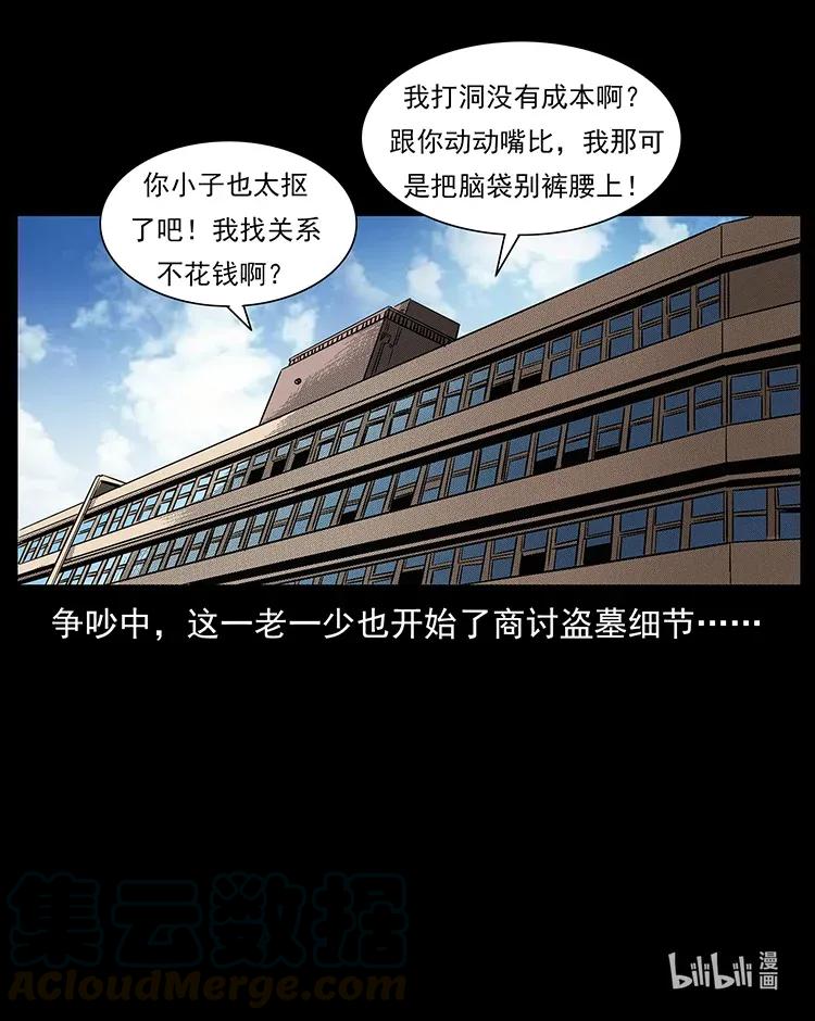 《幽冥诡匠》漫画最新章节299 秦大麻烦的套路免费下拉式在线观看章节第【89】张图片