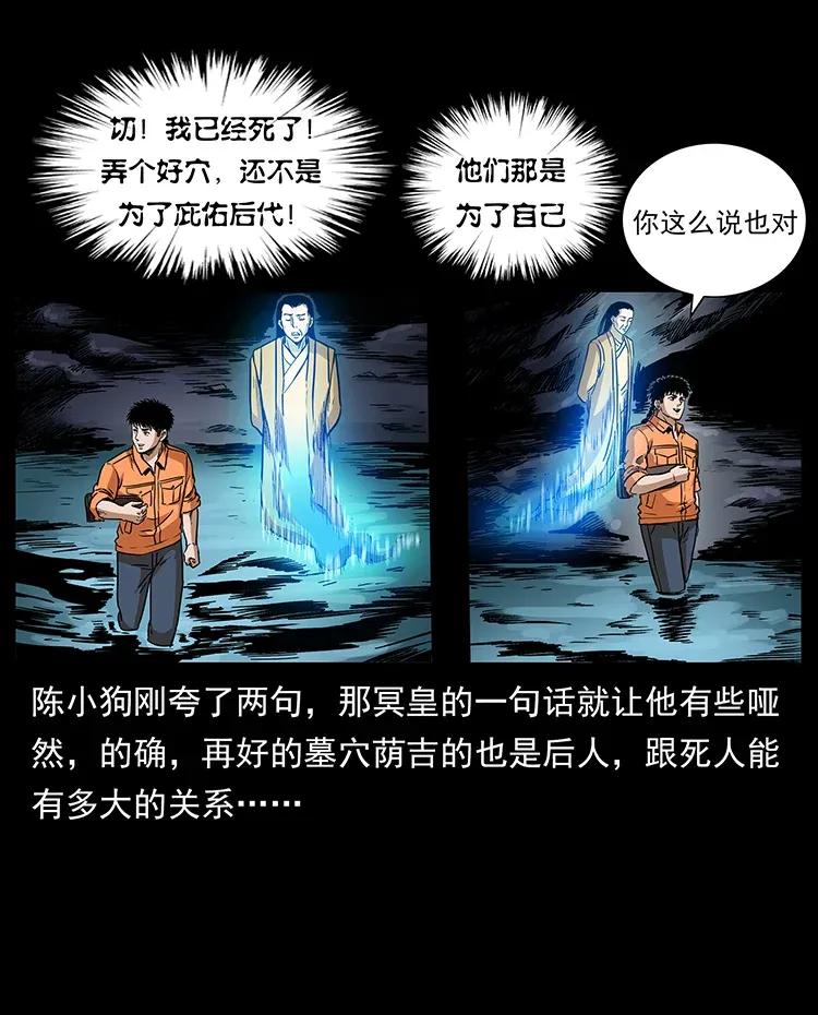 《幽冥诡匠》漫画最新章节300 大冥皇免费下拉式在线观看章节第【47】张图片