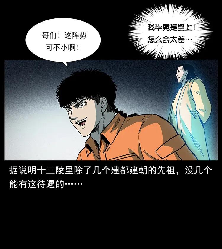 《幽冥诡匠》漫画最新章节300 大冥皇免费下拉式在线观看章节第【50】张图片