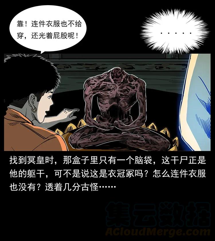 《幽冥诡匠》漫画最新章节300 大冥皇免费下拉式在线观看章节第【57】张图片