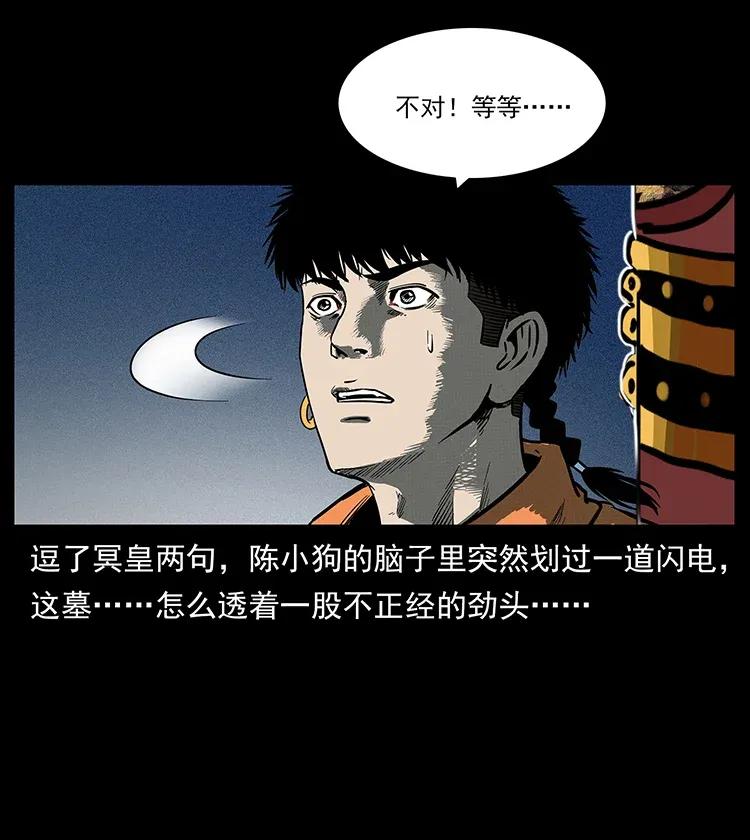 《幽冥诡匠》漫画最新章节300 大冥皇免费下拉式在线观看章节第【60】张图片