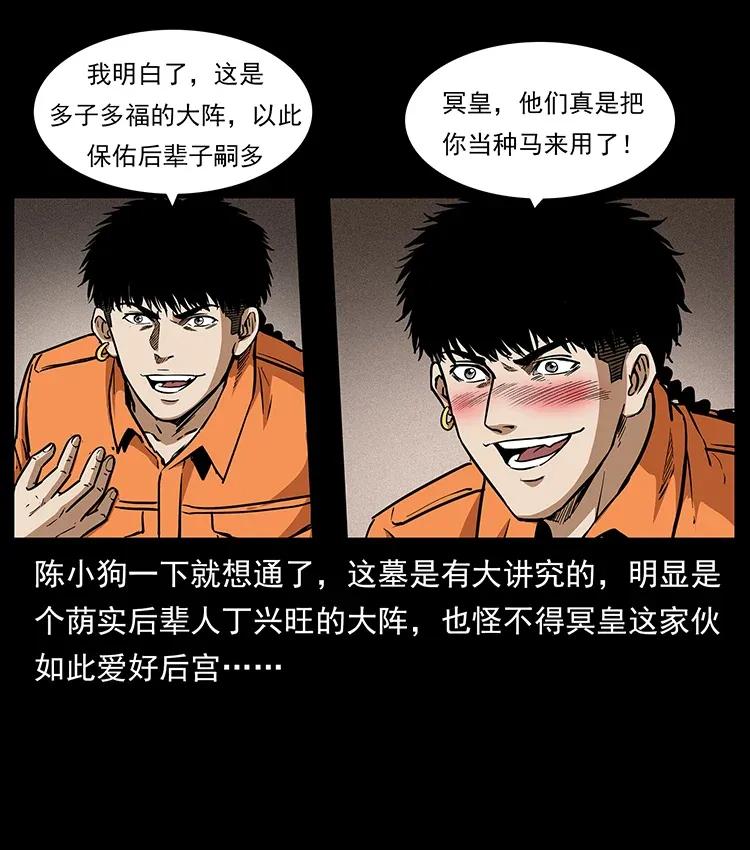 《幽冥诡匠》漫画最新章节300 大冥皇免费下拉式在线观看章节第【64】张图片