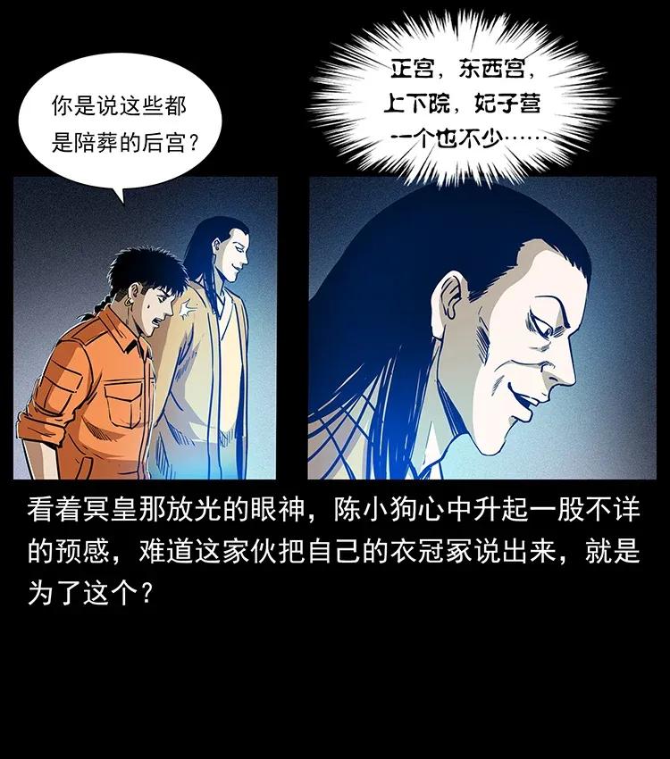 《幽冥诡匠》漫画最新章节300 大冥皇免费下拉式在线观看章节第【71】张图片