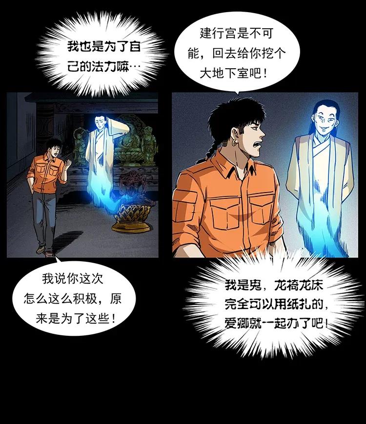 《幽冥诡匠》漫画最新章节300 大冥皇免费下拉式在线观看章节第【75】张图片