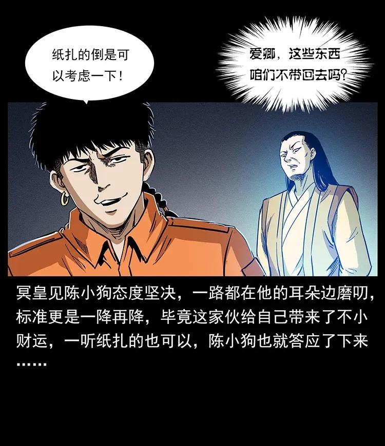 《幽冥诡匠》漫画最新章节300 大冥皇免费下拉式在线观看章节第【76】张图片