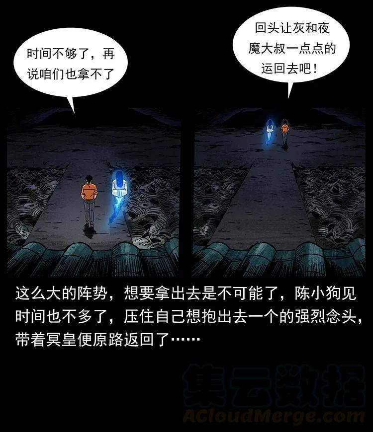 《幽冥诡匠》漫画最新章节300 大冥皇免费下拉式在线观看章节第【77】张图片