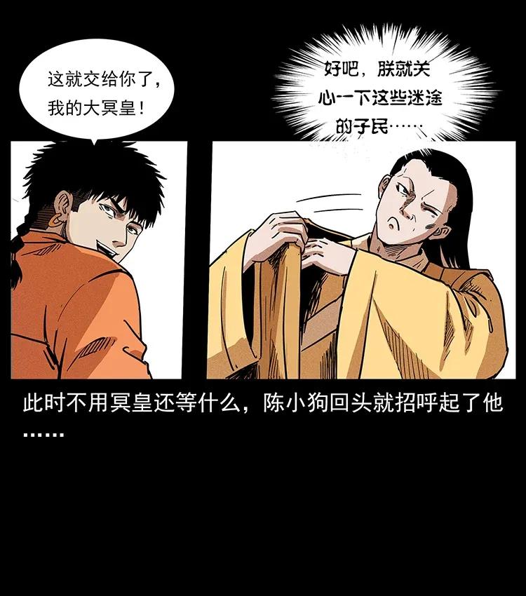 《幽冥诡匠》漫画最新章节300 大冥皇免费下拉式在线观看章节第【84】张图片