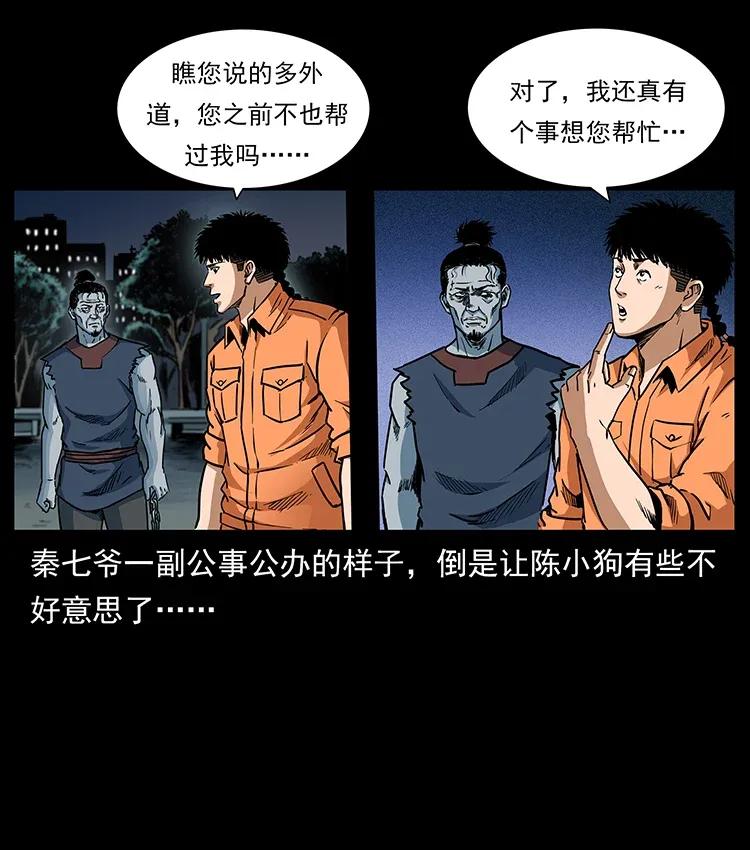 《幽冥诡匠》漫画最新章节300 大冥皇免费下拉式在线观看章节第【88】张图片